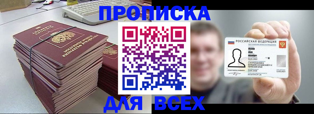 прописка в Мантурово